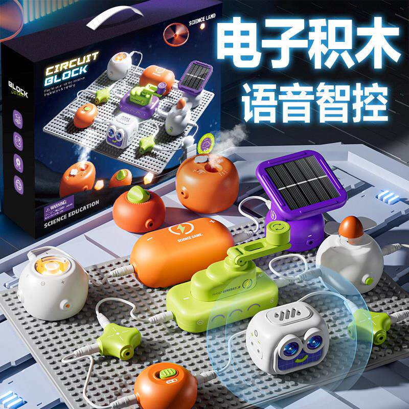 儿童电路电子积木趣味科学小实验套装玩具科技小学生制作男孩礼物
