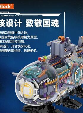 IBLOCK中国战略核动力核舰艇模型重器军事系列男孩61儿童节生日礼