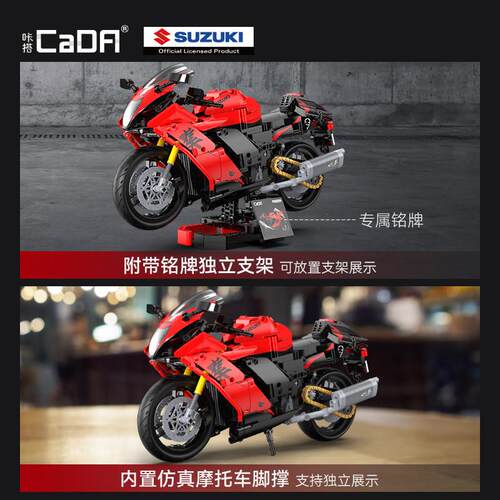 cada咔搭铃木隼积木机车2