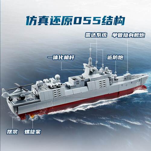 奇妙积木055驱逐舰男孩益