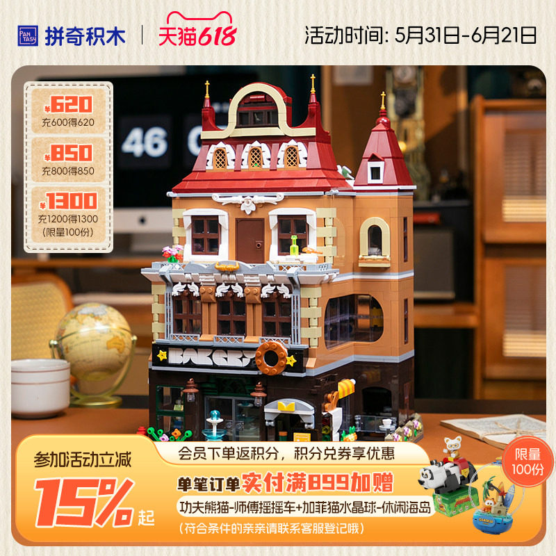 【618抢先购】拼奇积木欧式面包店大型益智拼搭办公室摆件玩具