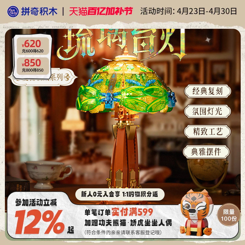 【520礼物】拼奇积木琉璃台灯复古拼搭益智玩具家居卧室摆件创意