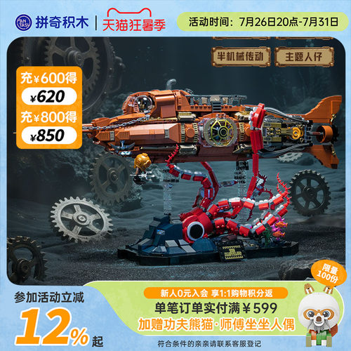 【拼奇积木】蒸汽朋克鹦鹉螺号益智拼搭玩具模型礼物