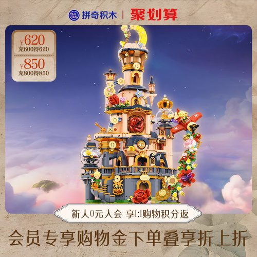 拼奇积木玩具积木6+联名款