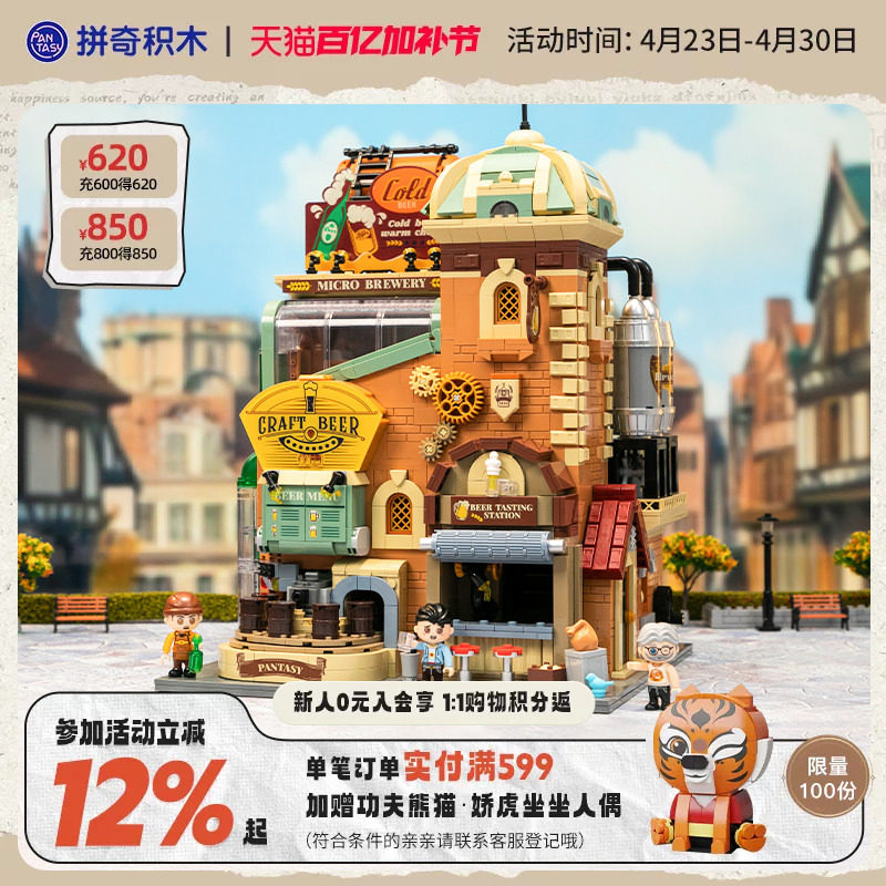 【拼奇积木】拼奇积木原创经典啤酒工坊造型拼搭积木益智玩具摆件