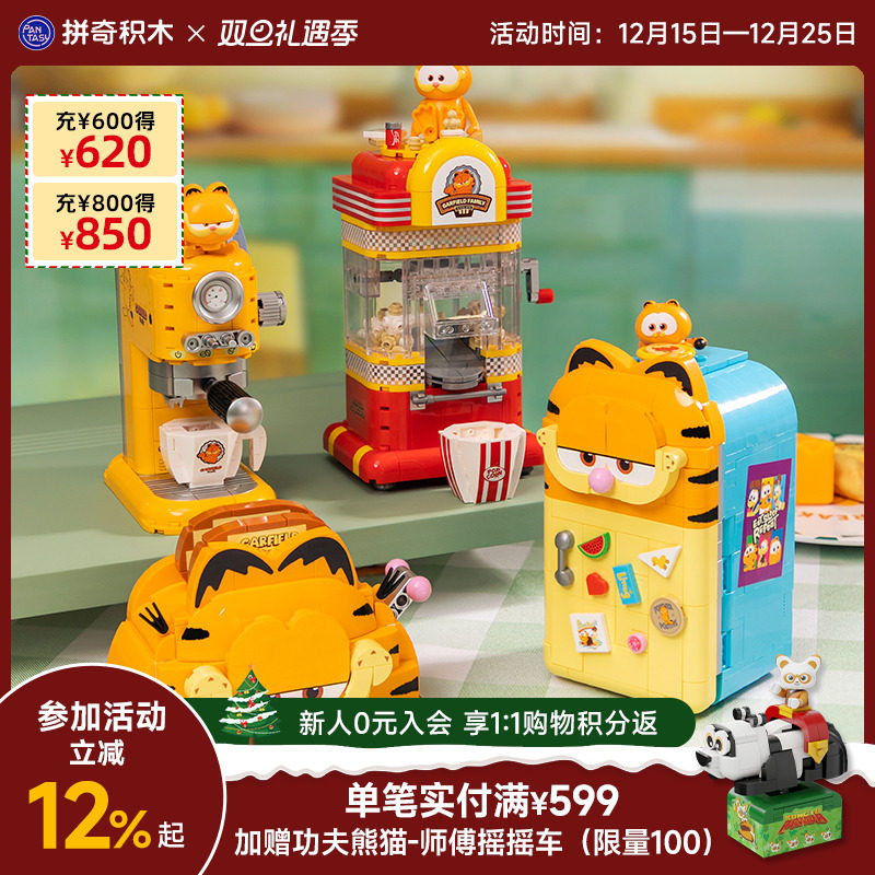 拼奇积木玩具摆件积木6+加菲猫