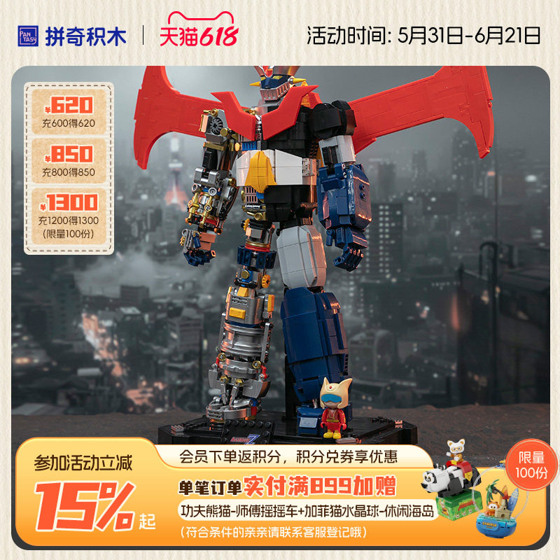 【618抢先购】拼奇积木联名魔神Z半透视机甲益智拼搭桌面摆件玩具