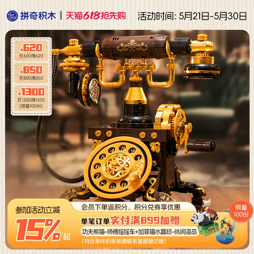 经典复古电话造型积木