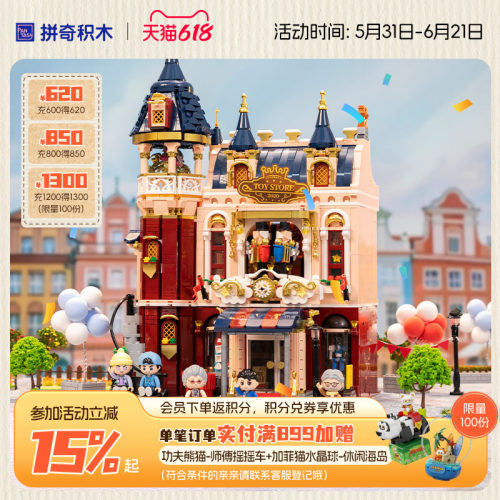 【618抢先购】拼奇积木玩具店五周年纪念款街景玩具拼搭积木玩具