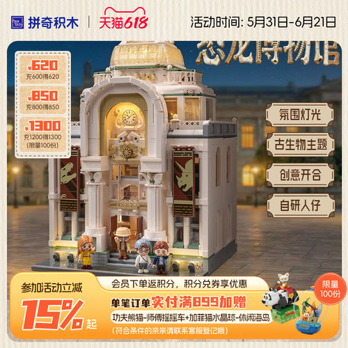 【618抢先购】拼奇积木恐龙博物馆益智拼搭玩具建筑灯光街景摆件