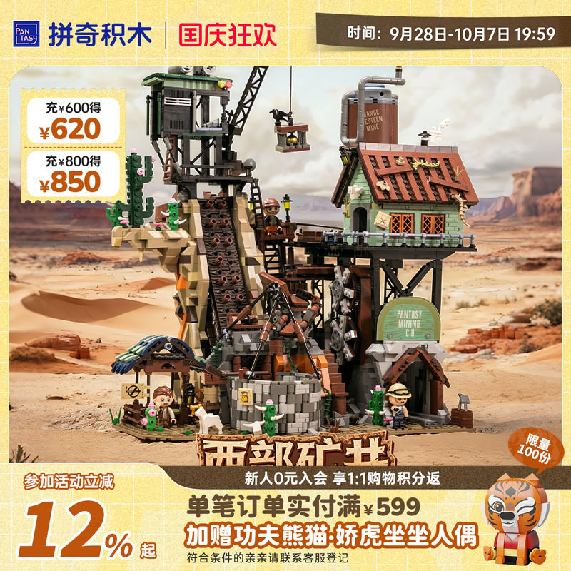 【拼奇积木】西部矿井GBC益智玩具拼搭模型创意建筑摆件图片