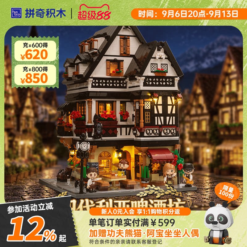 【拼奇积木】巴伐利亚啤酒坊灯光街景建筑摆件拼搭玩具图片