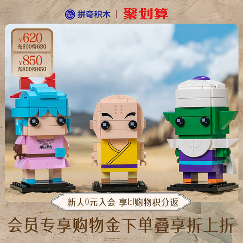 【拼奇积木】龙珠正版联名人物方头益智拼搭积木玩具摆