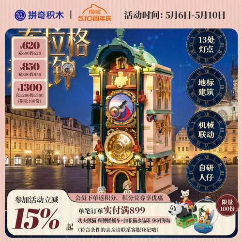 【520礼物】拼奇积木布拉格天文钟灯光街景建筑摆件拼搭益智玩具