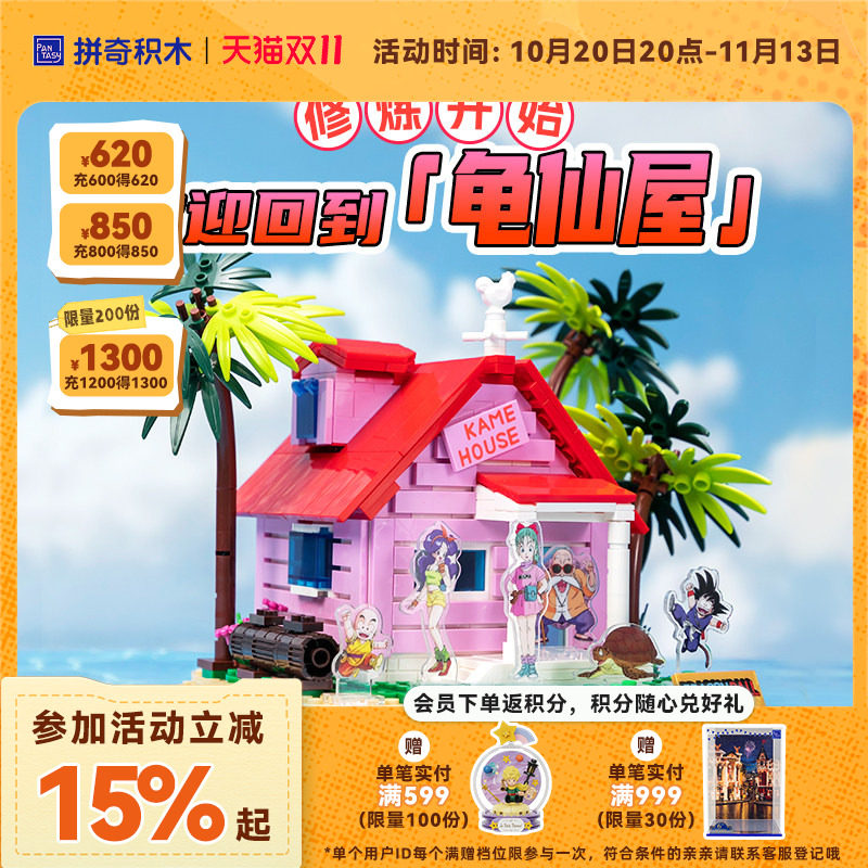 【拼奇积木】龙珠正版授权龟仙屋玩具摆件建筑益智拼搭