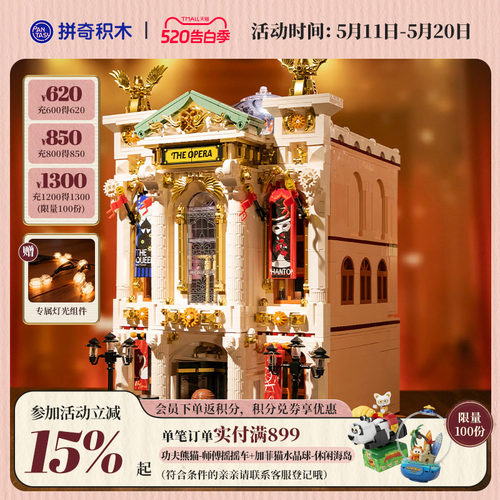 【520礼物】拼奇积木欧式大剧院益智拼搭玩具建筑摆件街景模型