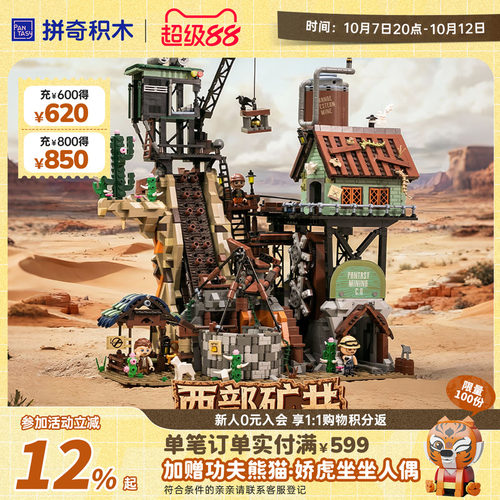 【拼奇积木】西部矿井GBC益智玩具拼搭模型创意建筑摆件