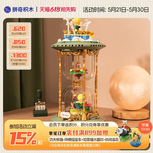 拼奇玩具积木6岁以上小王子联名
