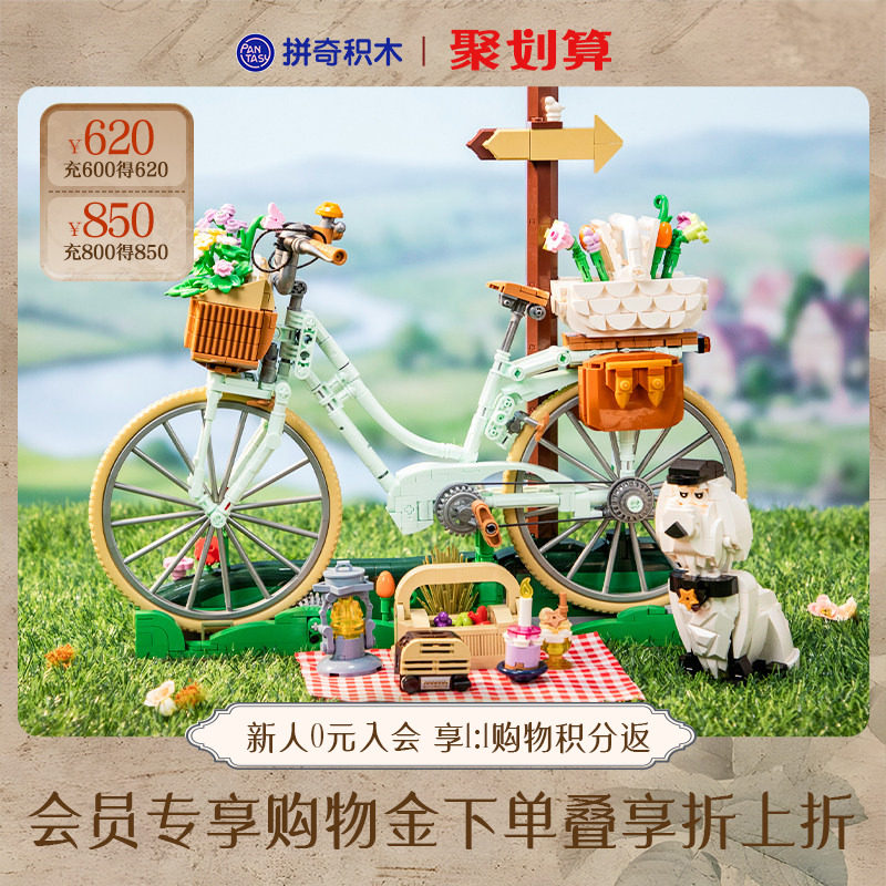 【拼奇积木】淑女单车拼搭益智玩具欧式浪漫桌面摆件礼物