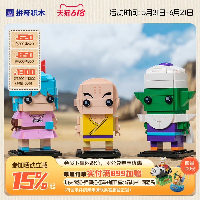 【618抢先购】拼奇积木龙珠正版联名人物方头益智拼搭积木玩具摆