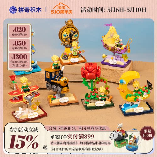 拼奇积木玩具积木6+联名
