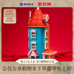 【拼奇积木】拼奇姆明经典联名80周年限定拼搭积木玩具摆件