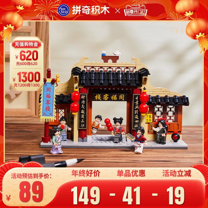 【新年礼物】拼奇积木武林外传同福客栈正版同福小坊门头积木