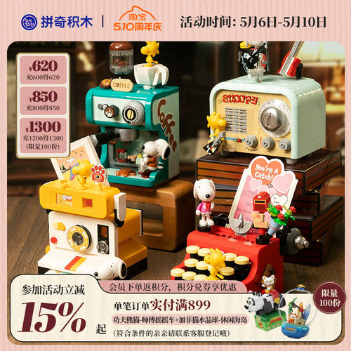 【520礼物】拼奇积木史努比复古机器系列益智拼搭桌面摆件玩具