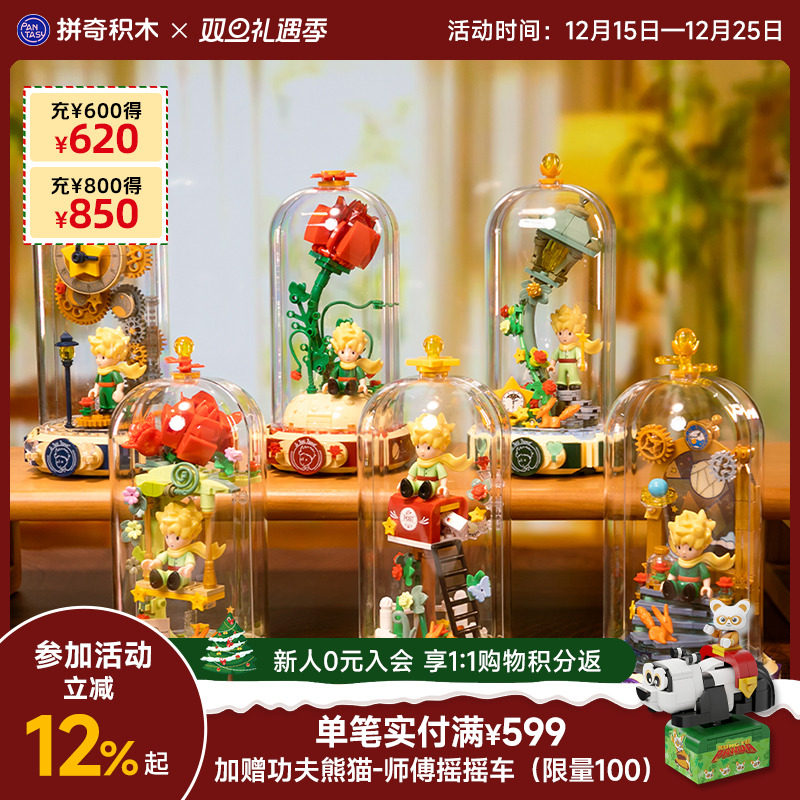 拼奇拼插积木6岁以上浪漫