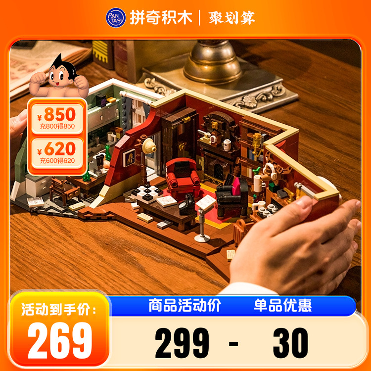 【拼奇积木】拼奇福尔摩斯联名款正版贝克街221B公寓积木公寓