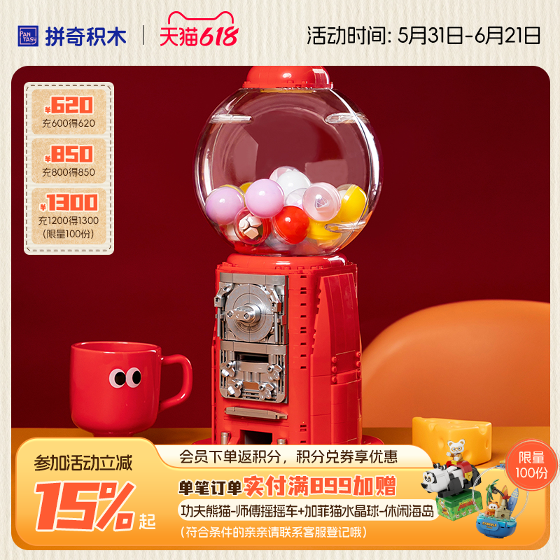 【618抢先购】拼奇积木复古幸运扭蛋机益智拼搭玩具办公室摆件