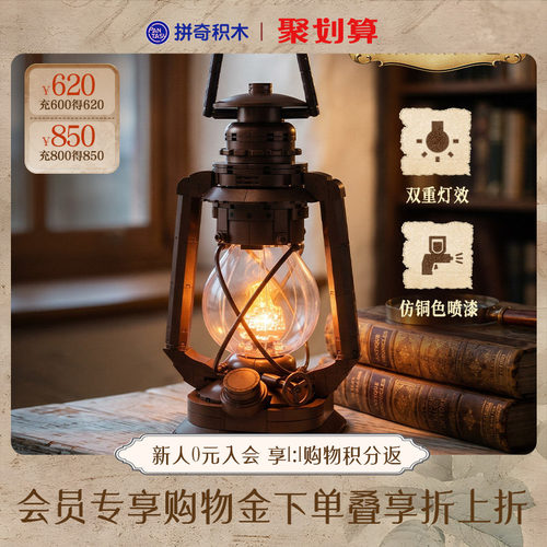 【拼奇积木】煤油灯益智拼搭玩具复古怀旧家居氛围摆件