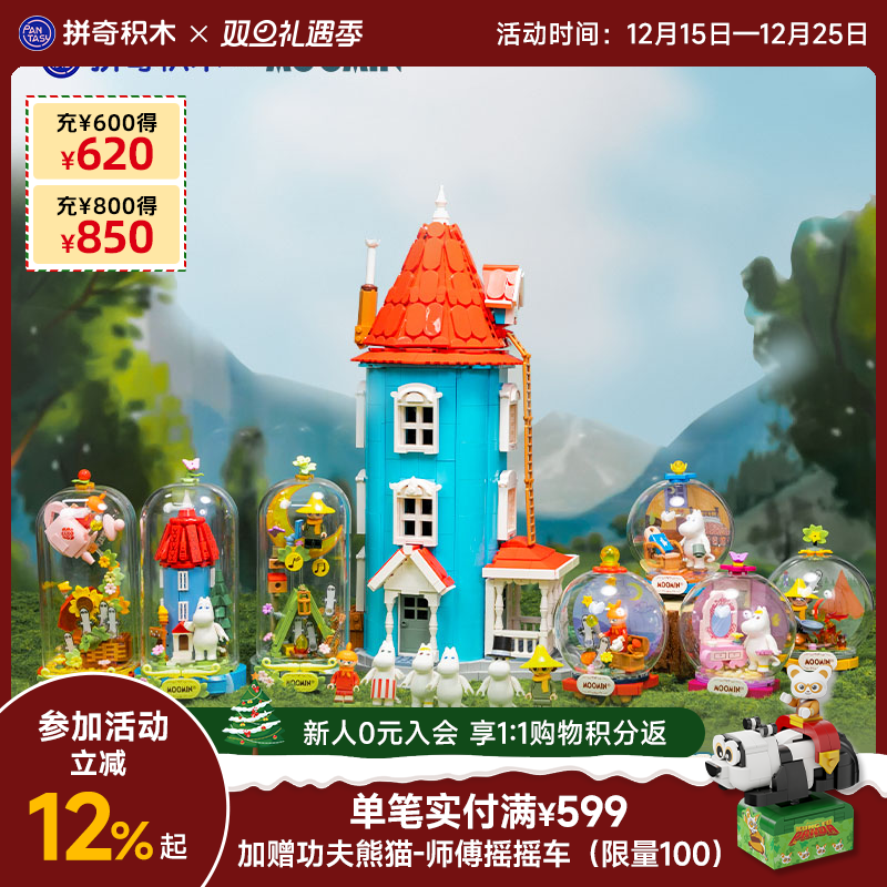 【圣诞礼物】拼奇积木联名姆明8件套益智拼搭积木玩具桌面摆件