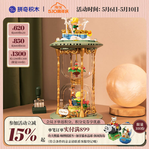 拼奇玩具积木6岁以上小王子联名