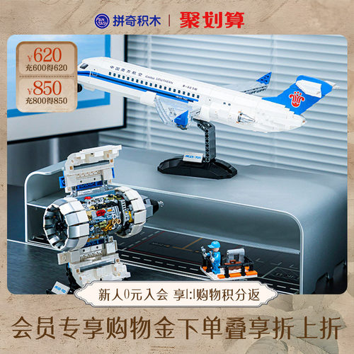 拼奇南航飞机模型积木