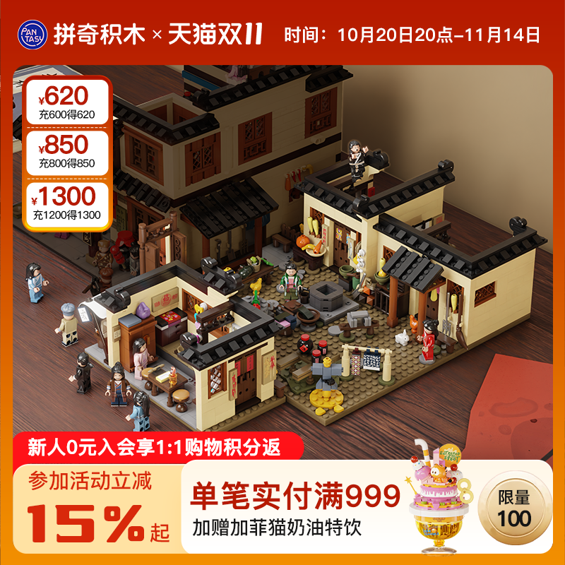 拼奇玩具积木6岁以上完整客栈