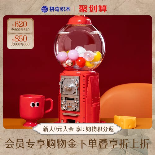 拼奇拼搭积木玩具6岁以上扭蛋机