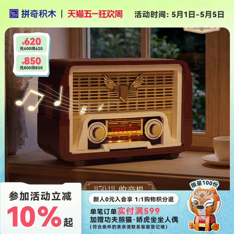 【520礼物】拼奇积木复古收音机拼搭益智玩具怀旧家居桌面摆件