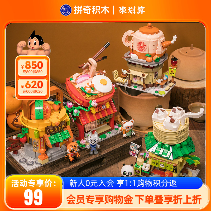 【拼奇积木】拼奇功夫熊猫4联名正版特色街景拼搭益智积木玩具