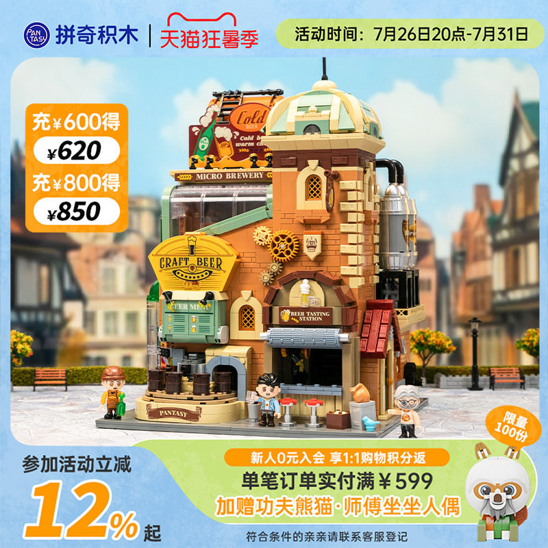 【拼奇积木】原创经典啤酒工坊造型拼搭益智玩具摆件