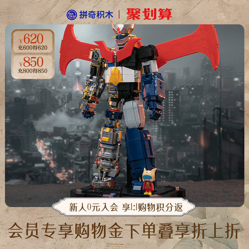 【拼奇积木】拼奇积木联名魔神Z半透视机甲益智拼搭桌面摆件玩具