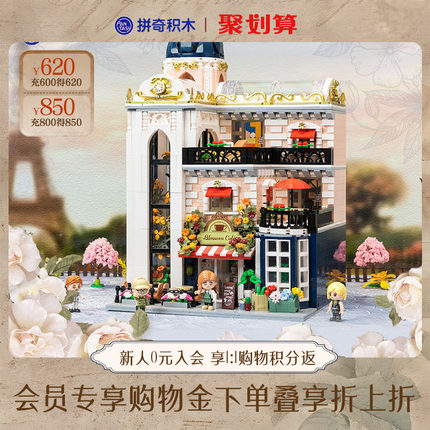 【拼奇积木】花语咖啡屋大型益智拼搭摆件积木玩具