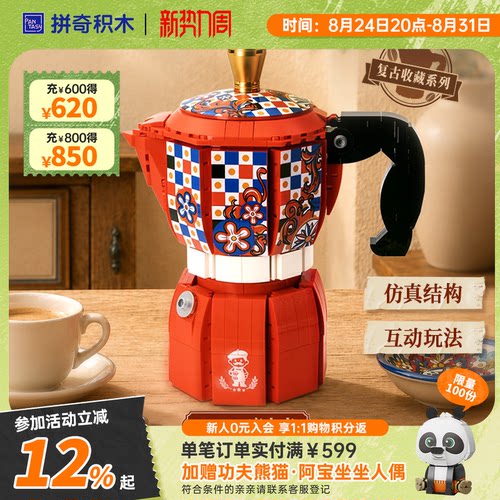 拼奇积木摩卡壶复古摆件玩具