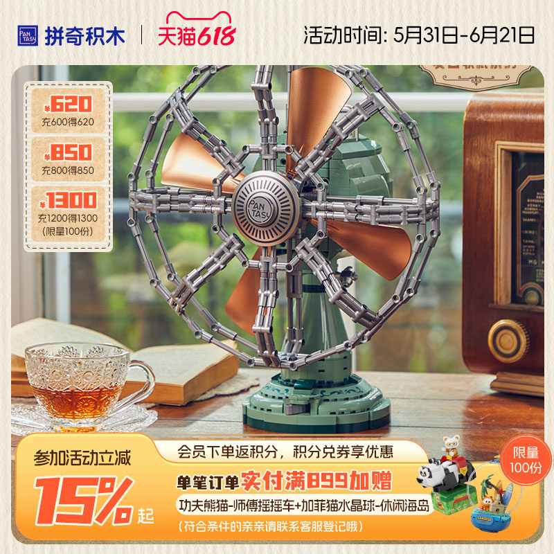 【618抢先购】拼奇积木台式震荡风扇复古怀旧摆件益智拼搭玩具