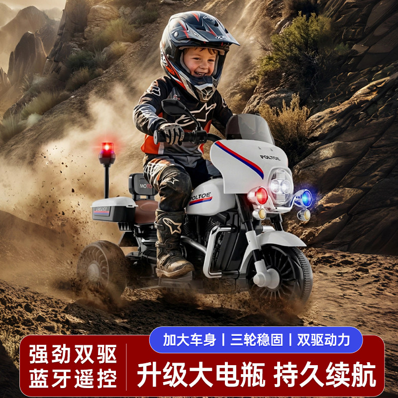 儿童电动摩托车宝宝玩具汽车可坐人三轮车男女小孩充电警遥控童车