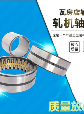 金刚轴承店轧机轴承FC2234120/FC2030106/2436105/3248124/202970