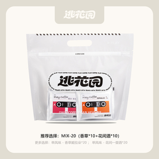 花香拼配 30包25年7月 香草拼配挂耳咖啡中度烘焙手冲美式 黑咖10g