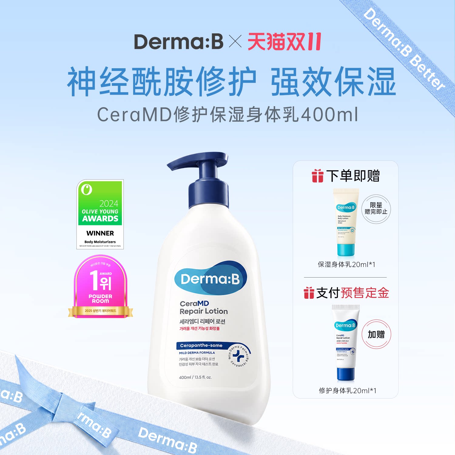DermaB得妈贝神经酰胺修护身体乳400ml 温和保湿滋润止痒敏肌润肤