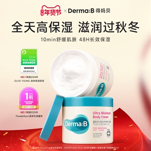 DermaB得妈贝滋润护体霜430ML韩国进口保湿身体乳温和修护干燥肌