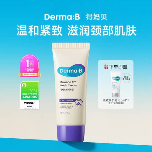 得妈贝均衡紧致颈霜60ml